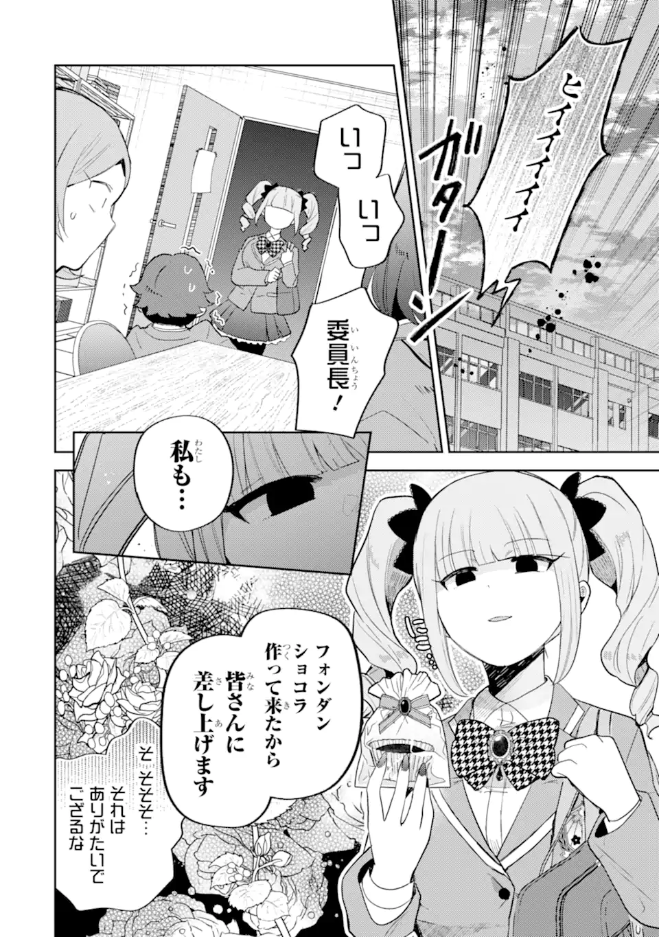 GAL NI YASASHII OTAKU-KUN Chapter 30.1 page 8 - nihonkuni.com