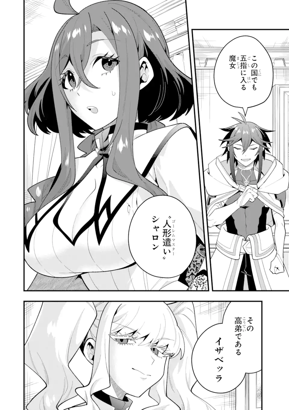 Read KOURYAKUHON O KUSHI SURU SAIKYOU NO MAHOUTSUKAI ~< MEIREI SA SERO > TO WA IWA SENAI ORERYUU MAO TOBATSU SAIZEN RUUTO ~ RAW Chapter 73.2 [High Quality / Full] - Page 9 - nicomanga.net