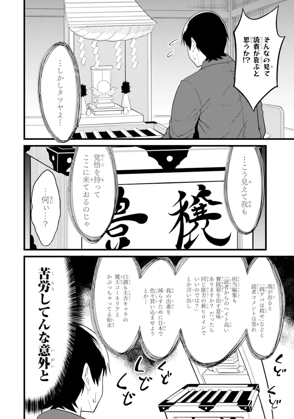Read YURU FUWA NOKA NO MOJI BAKE SKILL (MANGA) - RAW Chapter 29.6 [High Quality / Full] - Page 6 - nicomanga.net
