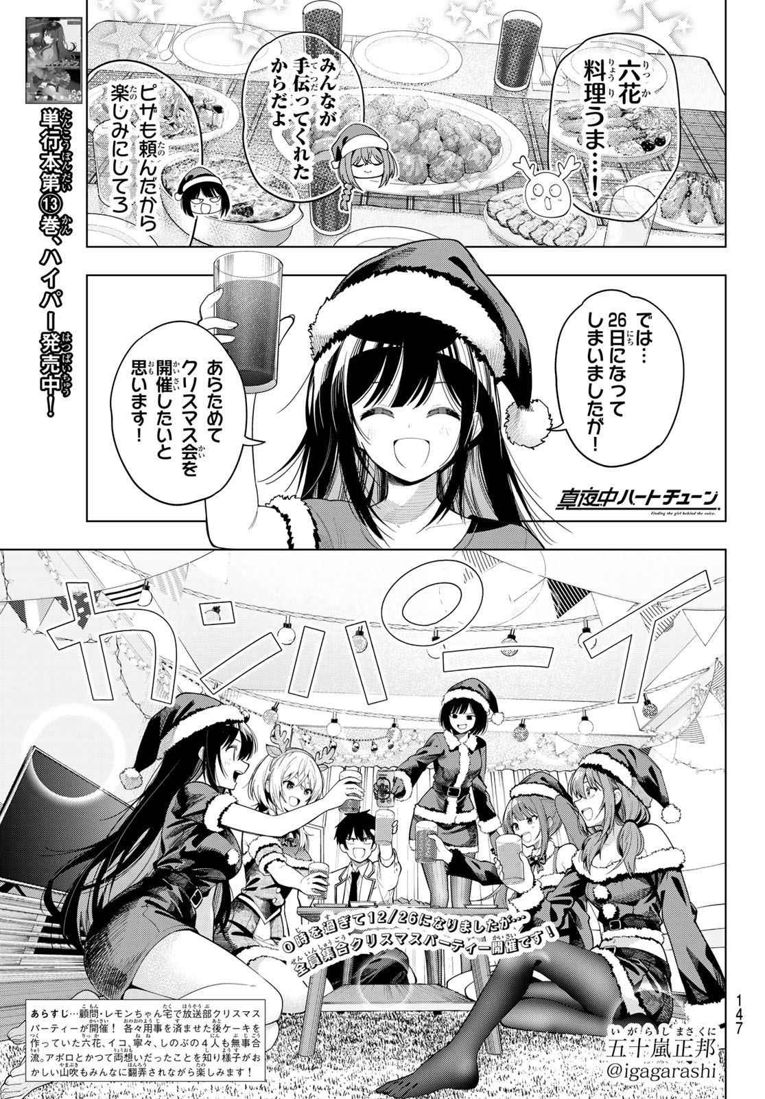 Read MAYONAKA HEART TUNE Chapter 118 [High Quality / Full] - Page 1 - dark.nicomanga.com