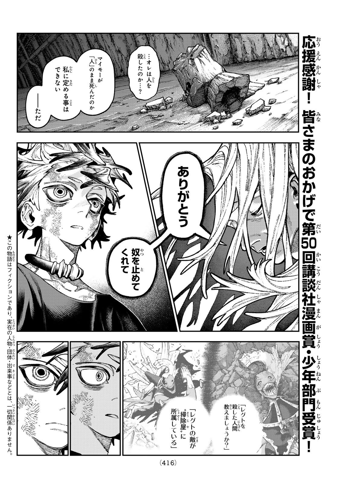 Read GACHIAKUTA Chapter 168 [High Quality / Full] - Page 2 - dark.nicomanga.com