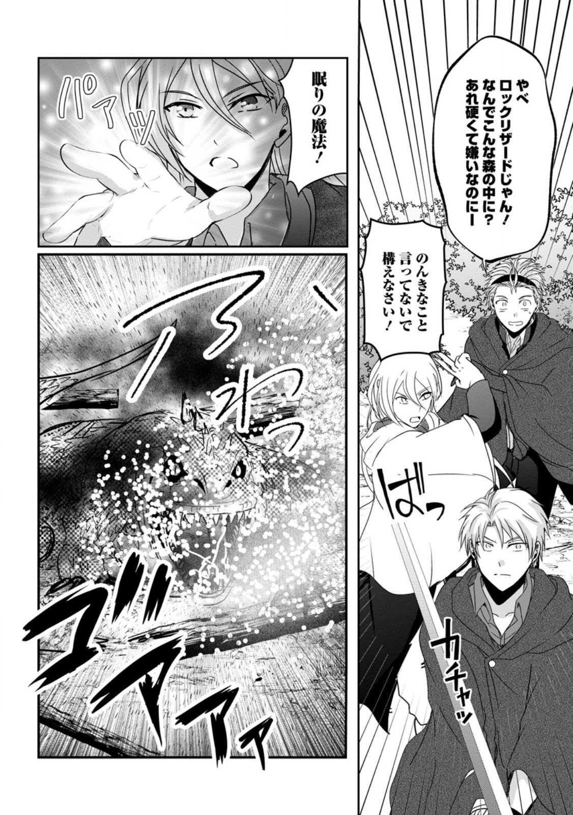 CHITTAI ORE NO MAKIKOMARE ISEKAI SEIKATSU Chapter 29.2 - Page 10