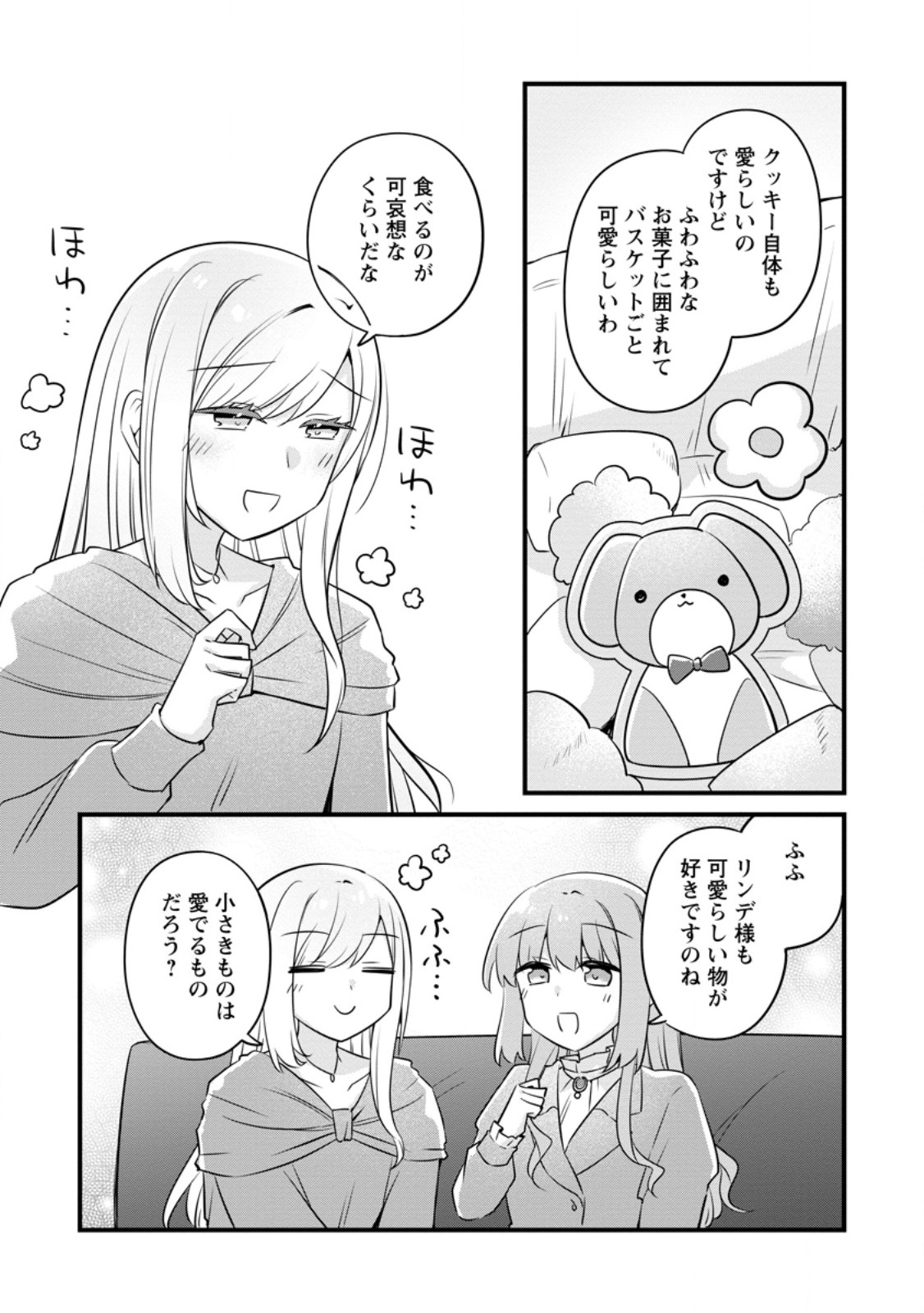 Read JIMI HIME TO KURO NEKO NO, EMMANNA KONYAKU HAKI (MANGA) Chapter 55.1 [High Quality / Full] - Page 8 - nicomanga.net
