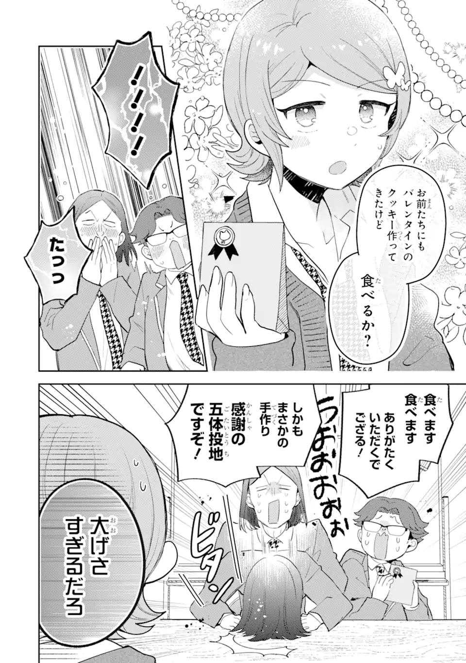 GAL NI YASASHII OTAKU-KUN Chapter 30.1 page 6 - nihonkuni.com