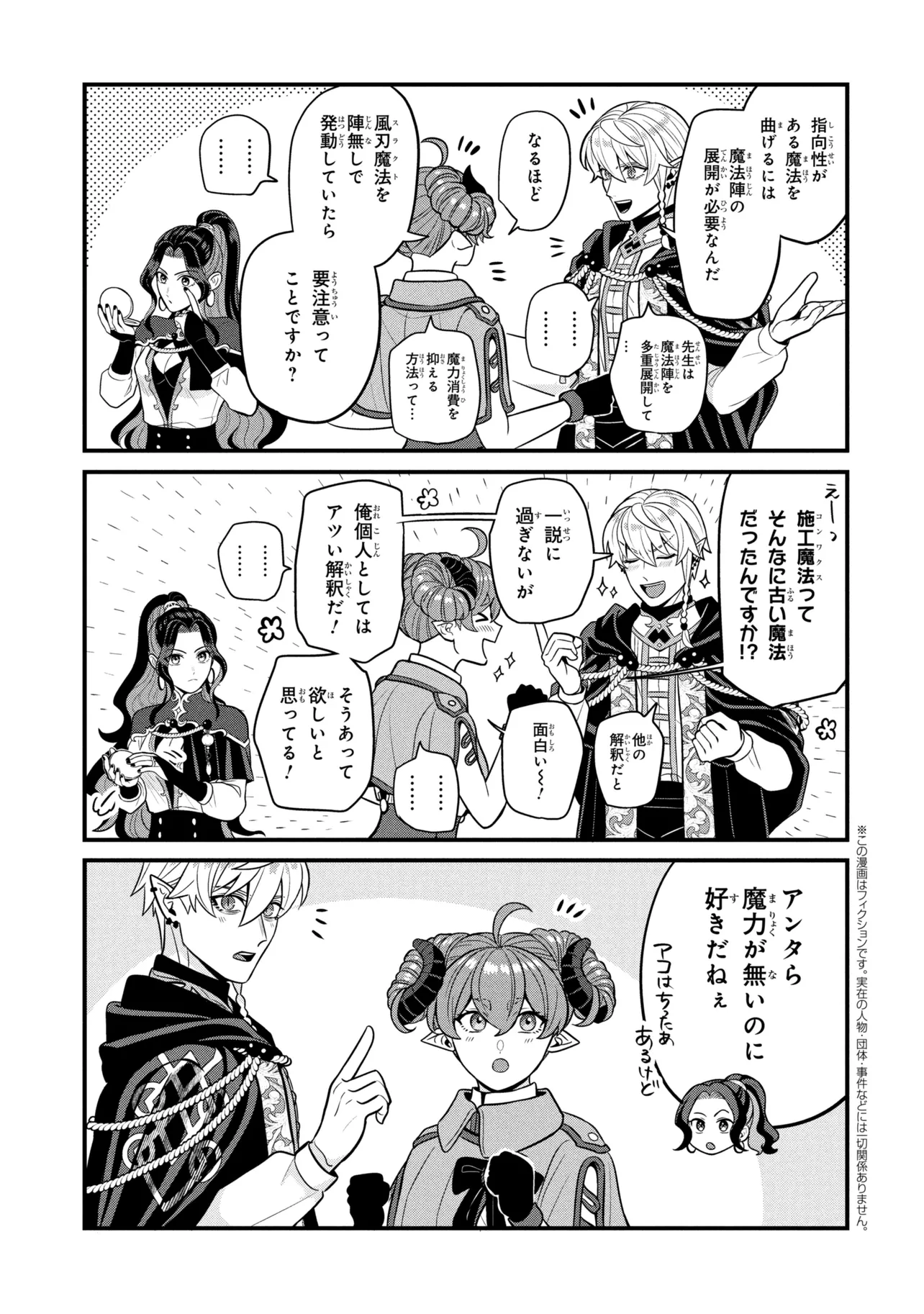 Read MINEKO TO MAOU ~ISEKAI TENI NO WAKAGAERI SAIKYOU BAASAN, SAIJAKU MAOU TO YONAOSHI SURU~ RAW Chapter 8.5 [High Quality / Full] - Page 1 - nicomanga.net