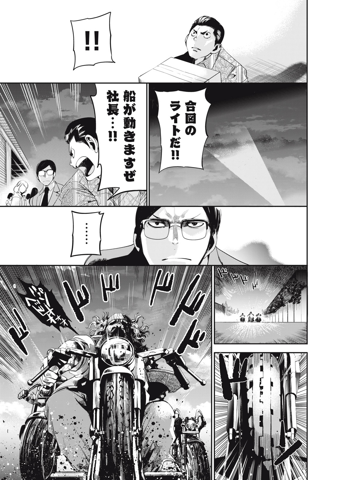 Read SALARYMAN Z Chapter 63 [High Quality / Full] - Page 7 - dark.nicomanga.com