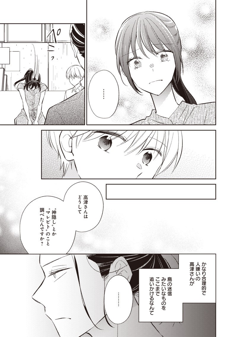 Read DOKO YORI MO TOOI BASHO NI IRU KIMI HE - RAW Chapter 9.2 [High Quality / Full] - Page 6 - nicomanga.net