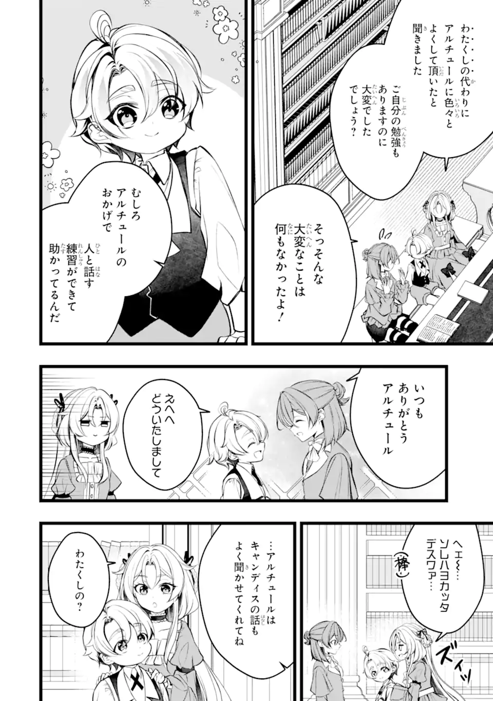 AKU NO KOUJO WA MOU DARE MO KOROSANAI Chapter 12.1 page 6 - nihonkuni.com