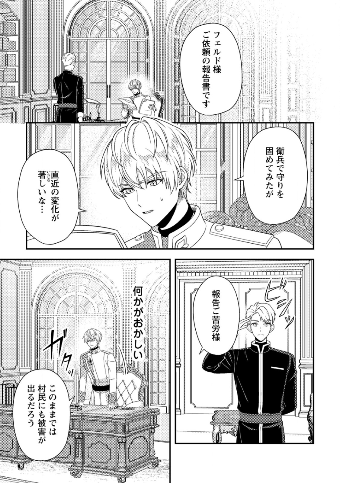 HOUSEKI NO SEIJO - "YOKUFUKA ONNA ME!" TO TSUIHOU SARETA KEDO, RINGOKU NO OUJISAMA TO SHIAWASE NI KURASU NODE ATO WA MOU GOKATTE NI! - RAW Chapter 4.3 - Page 9