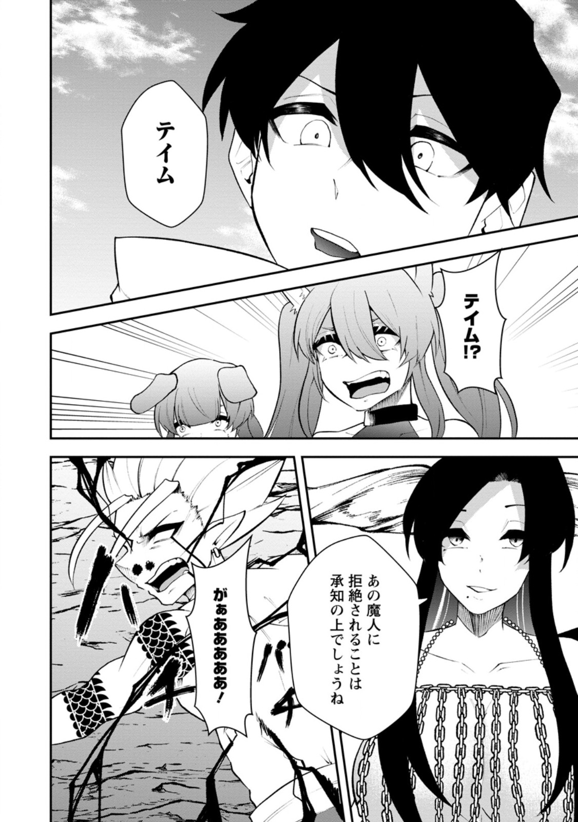 SUCCUBUS TAMER'S NO ISEKAI MUSOU ~ GENJUTSU TACHI NO CHI WO HIKU SAIKYOU NO SAKYUBASU TO HAZIMERU MAZOKU RYOU KAITAKU ~ RAW Chapter 33.1 - Page 6