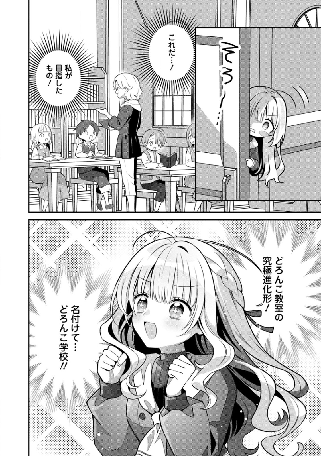 TSUIHOU SEIJO NO DORONKO NOUEN SEIKATSU: ITSUNOMANIKA RINGOKU WO SUKUTTE SHIMAIMASHITA Chapter 27.2 - Page 9