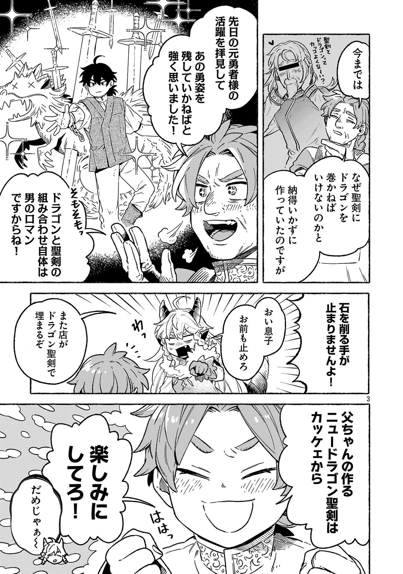 (MOTO) YUUSHA TO (JIKI) MAOU NO, MAOU-JOU MADE NO ARUKIKATA Chapter 9.5 - Page 3