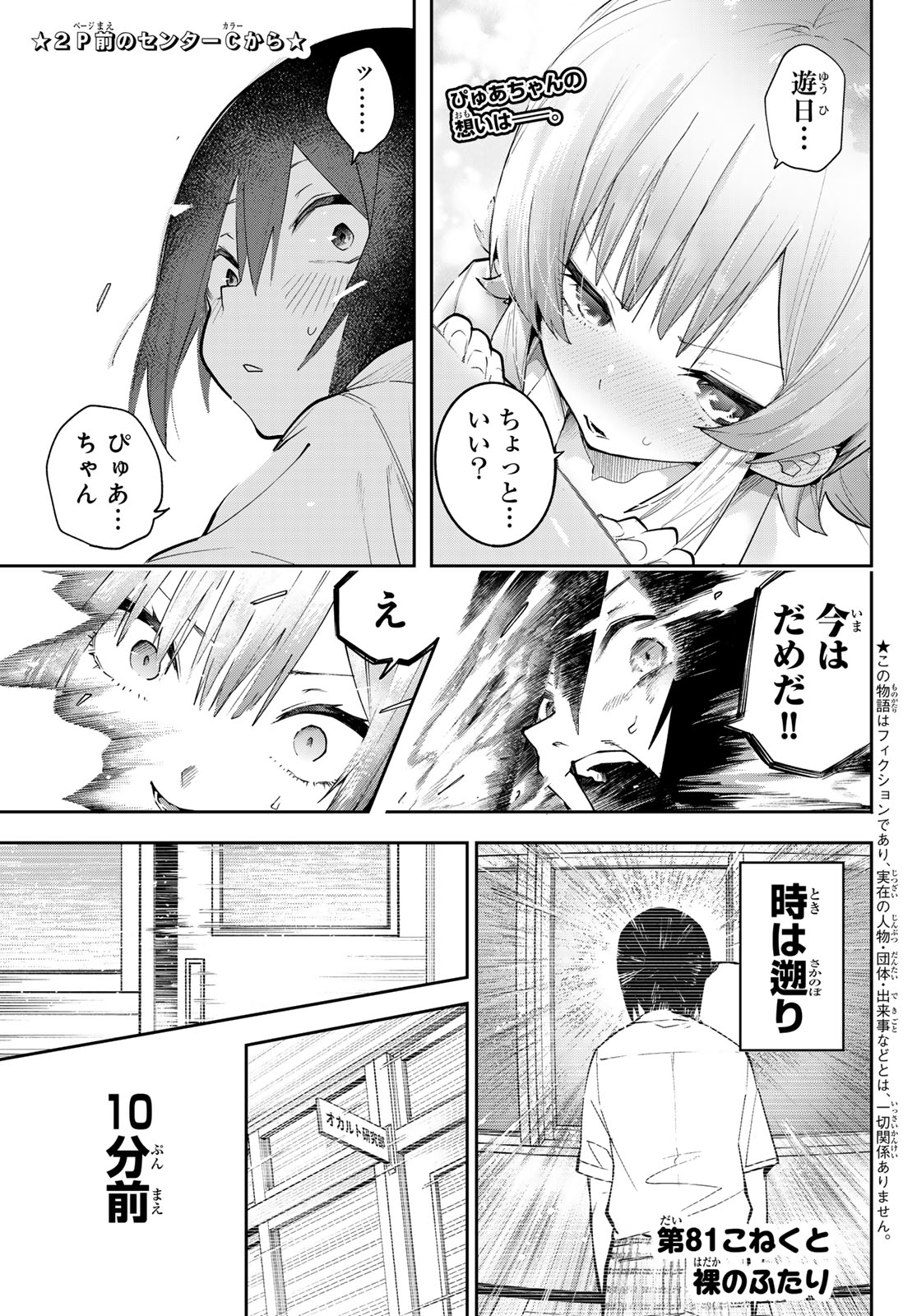 Read YUMENE CONNECT Chapter 81 [High Quality / Full] - Page 2 - dark.nicomanga.com