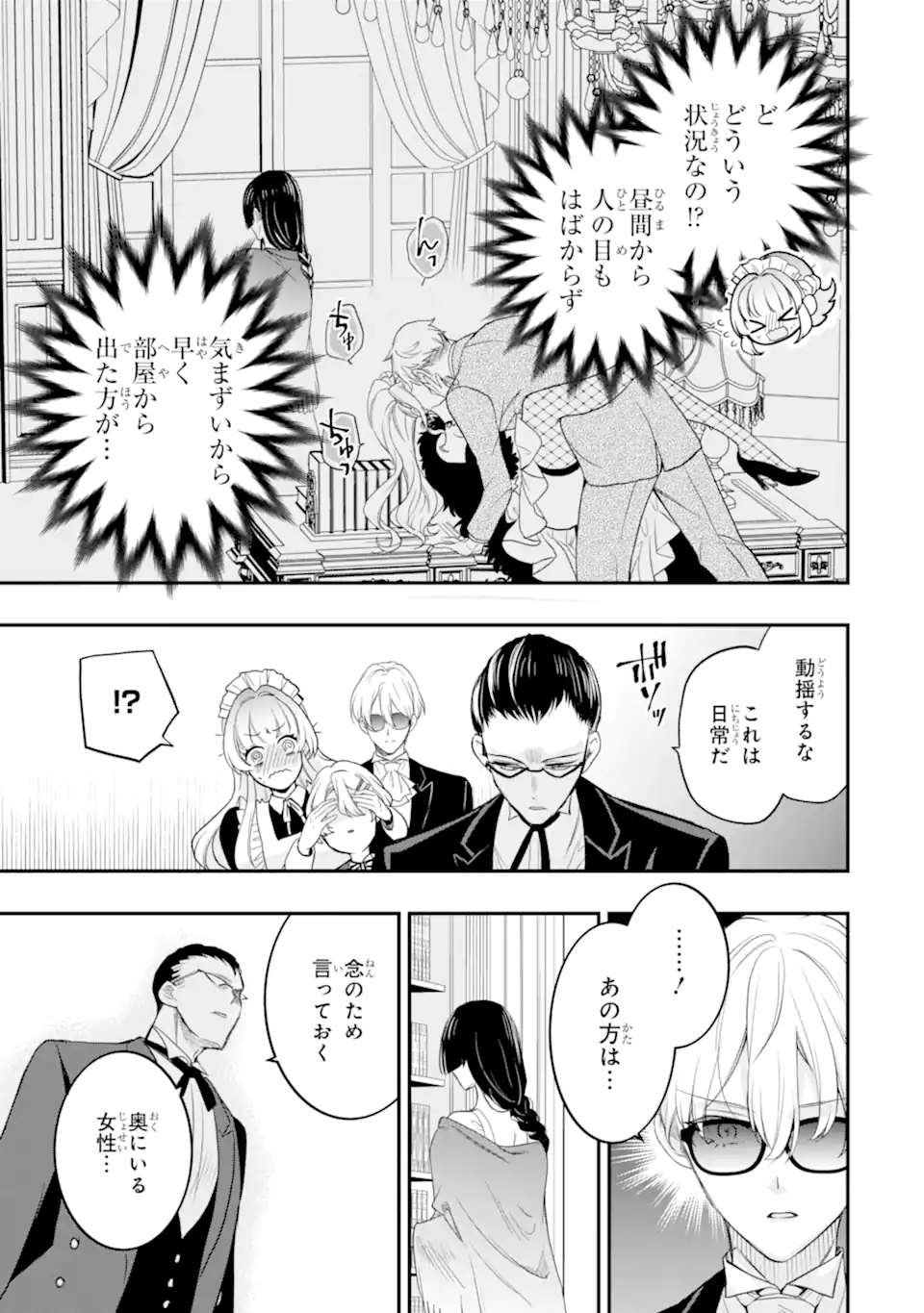 Read HIKIKOMORI OUJI NO KAREI NARU YONAOSHI Chapter 5.2 [High Quality / Full] - Page 3 - nicomanga.net