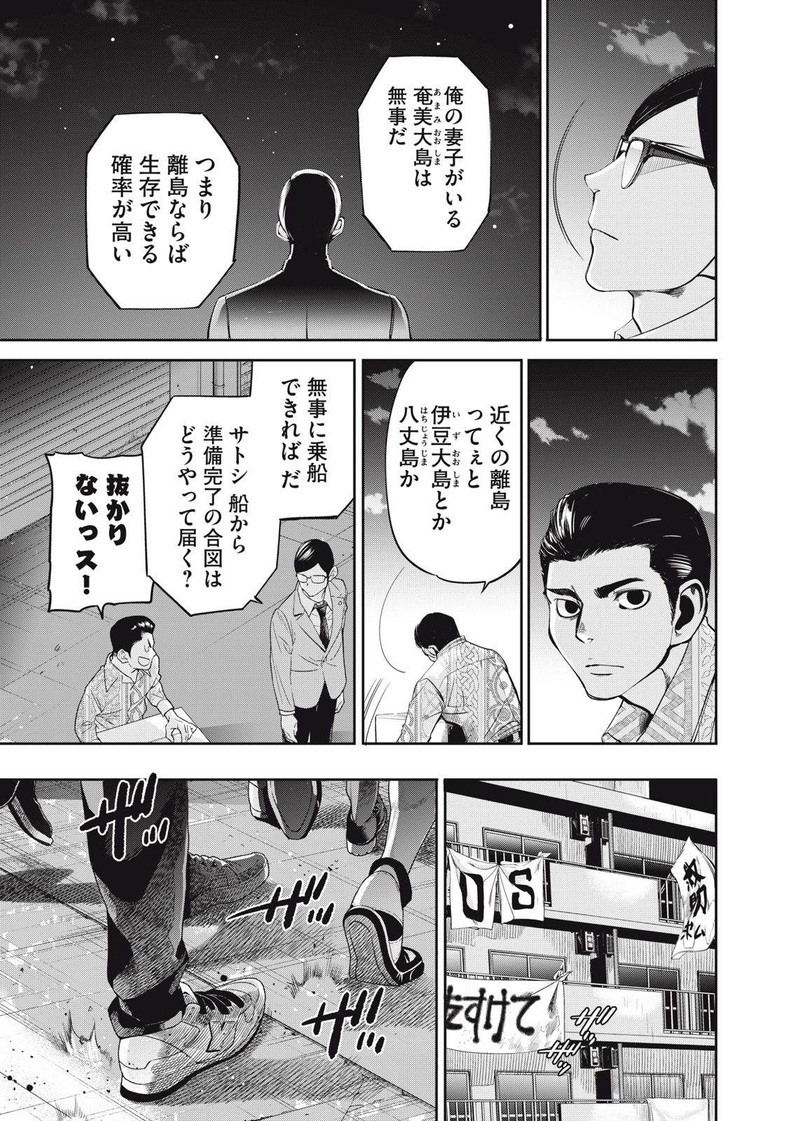 Read SALARYMAN Z Chapter 63 [High Quality / Full] - Page 5 - dark.nicomanga.com