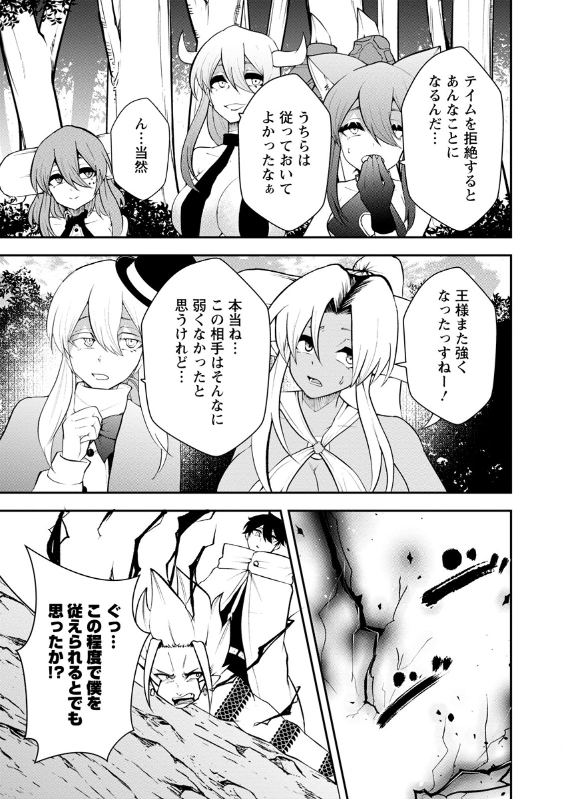 SUCCUBUS TAMER'S NO ISEKAI MUSOU ~ GENJUTSU TACHI NO CHI WO HIKU SAIKYOU NO SAKYUBASU TO HAZIMERU MAZOKU RYOU KAITAKU ~ RAW Chapter 33.1 - Page 7
