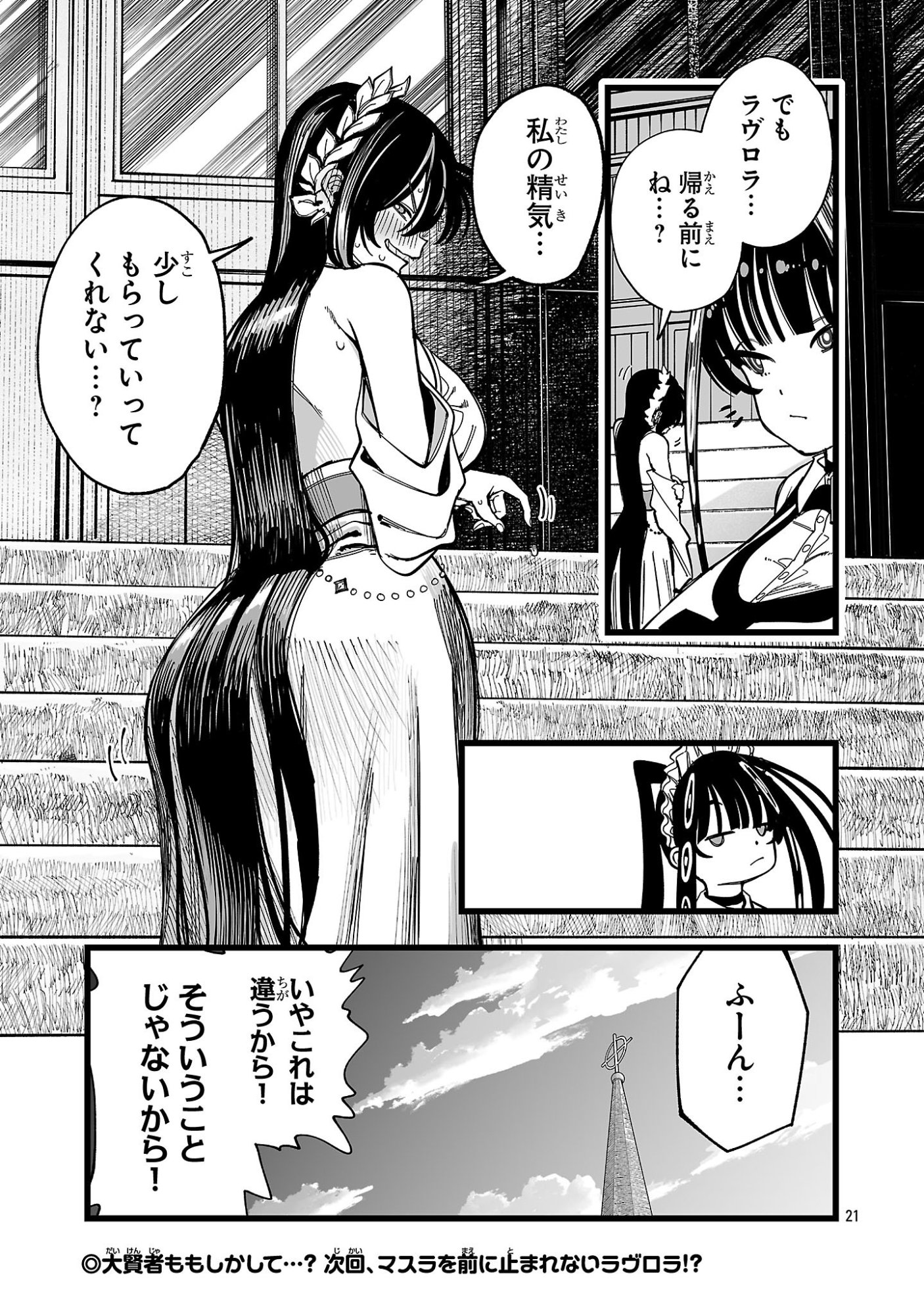 TSUIHOU SOURYO NO KENJA TIME Chapter 14 - Page 21