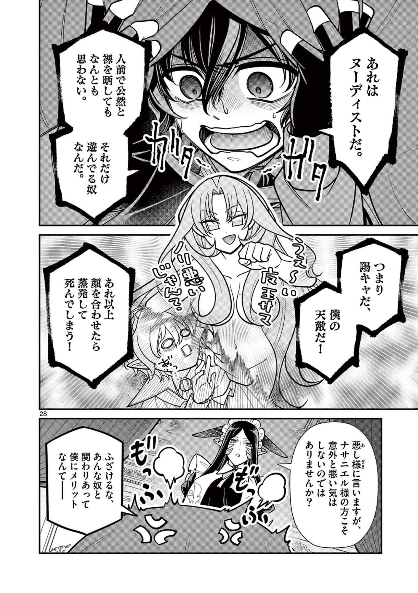 FEMME FATALE WO MESHIAGARE Chapter 3.2 - Page 10
