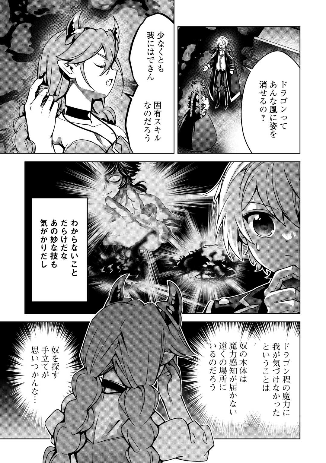 Read FUGUU SKILL NO RENKINJUTSUSHI, HENKYOU O KAITAKU SURU: KIZOKU NO SANNAN NI TENSEI SHITA NO DE, OIDA SARENAI YOU NI RYOUCHI KEIEI SHITE MITA Chapter 48 [High Quality / Full] - Page 19 - nicomanga.net