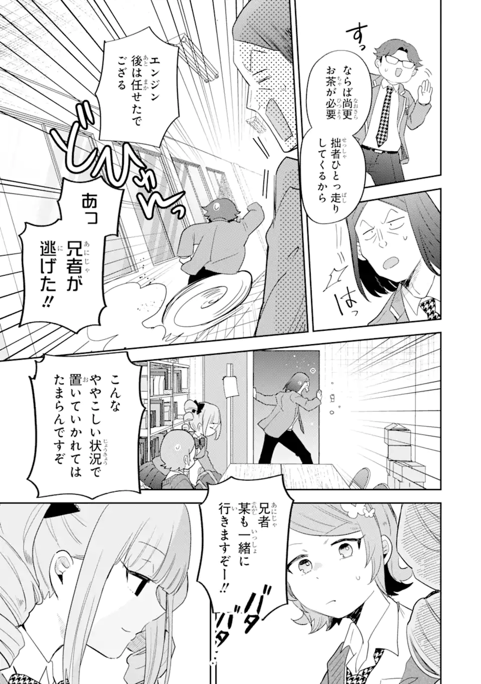 GAL NI YASASHII OTAKU-KUN Chapter 30.1 page 9 - nihonkuni.com