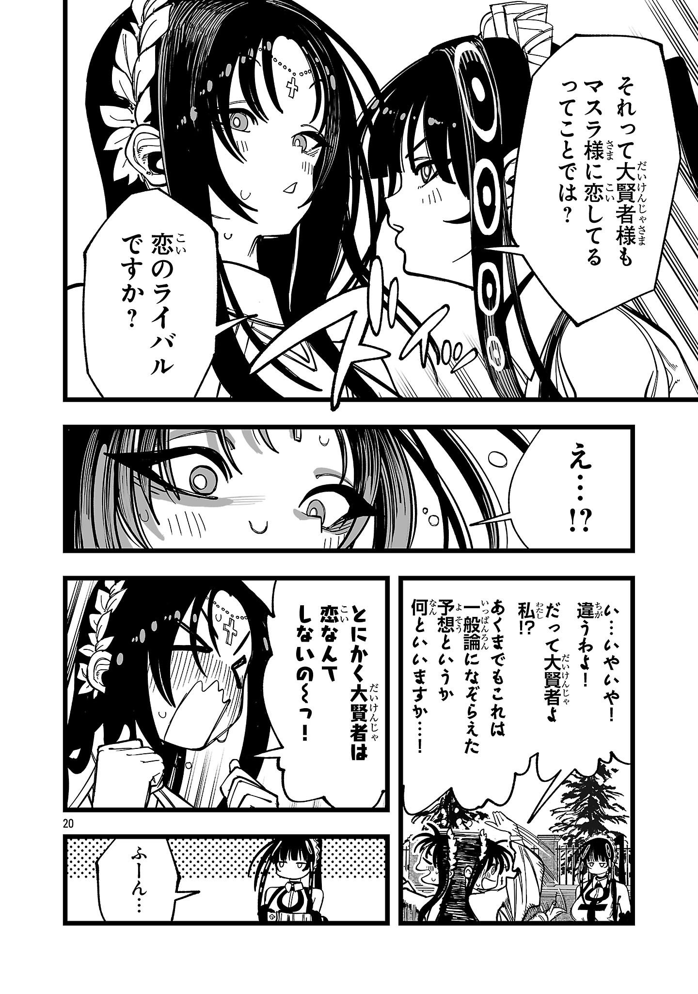 TSUIHOU SOURYO NO KENJA TIME Chapter 14 - Page 20