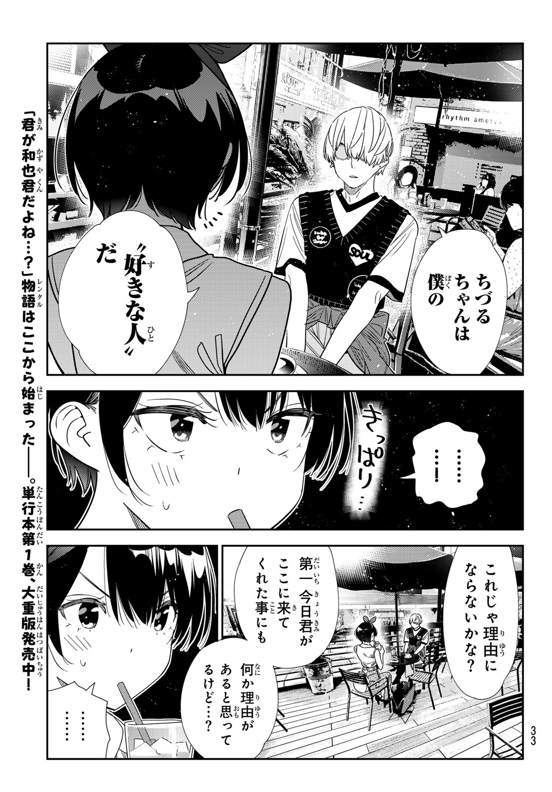 Read Rent A Girlfriend Chapter 427 [High Quality / Full] - Page 21 - dark.nicomanga.com
