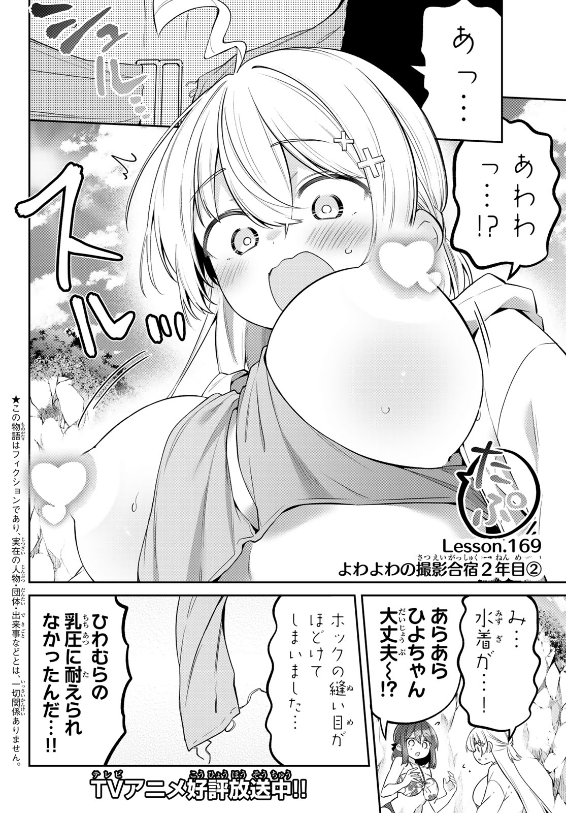 YOWA YOWA SENSEI Chapter 169 page 2 - nihonkuni.com