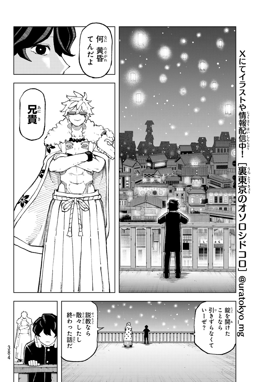 Read URA TOKYO NO OSOROSHI DOKORO Chapter 11 [High Quality / Full] - Page 10 - nicomanga.net