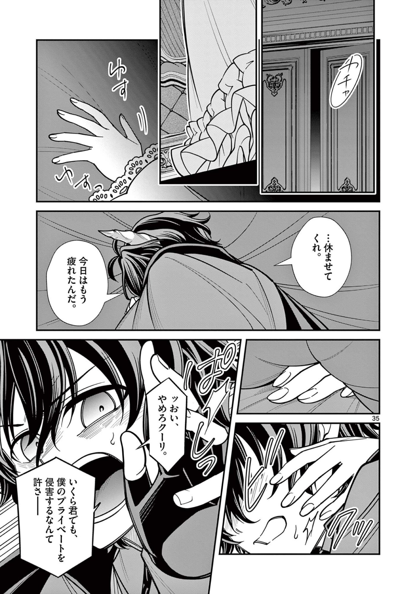 FEMME FATALE WO MESHIAGARE Chapter 3.2 - Page 17