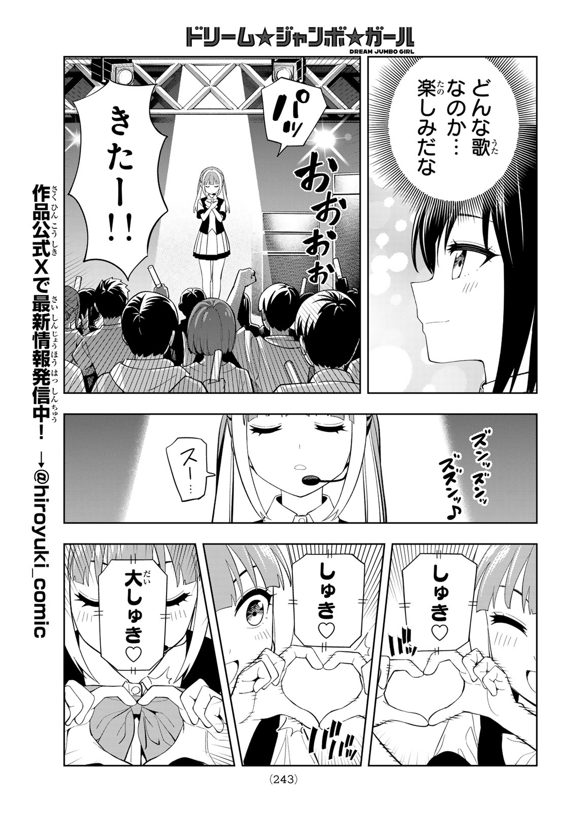 Read DREAM☆JUMBO☆GIRL Chapter 45 [High Quality / Full] - Page 9 - dark.nicomanga.com