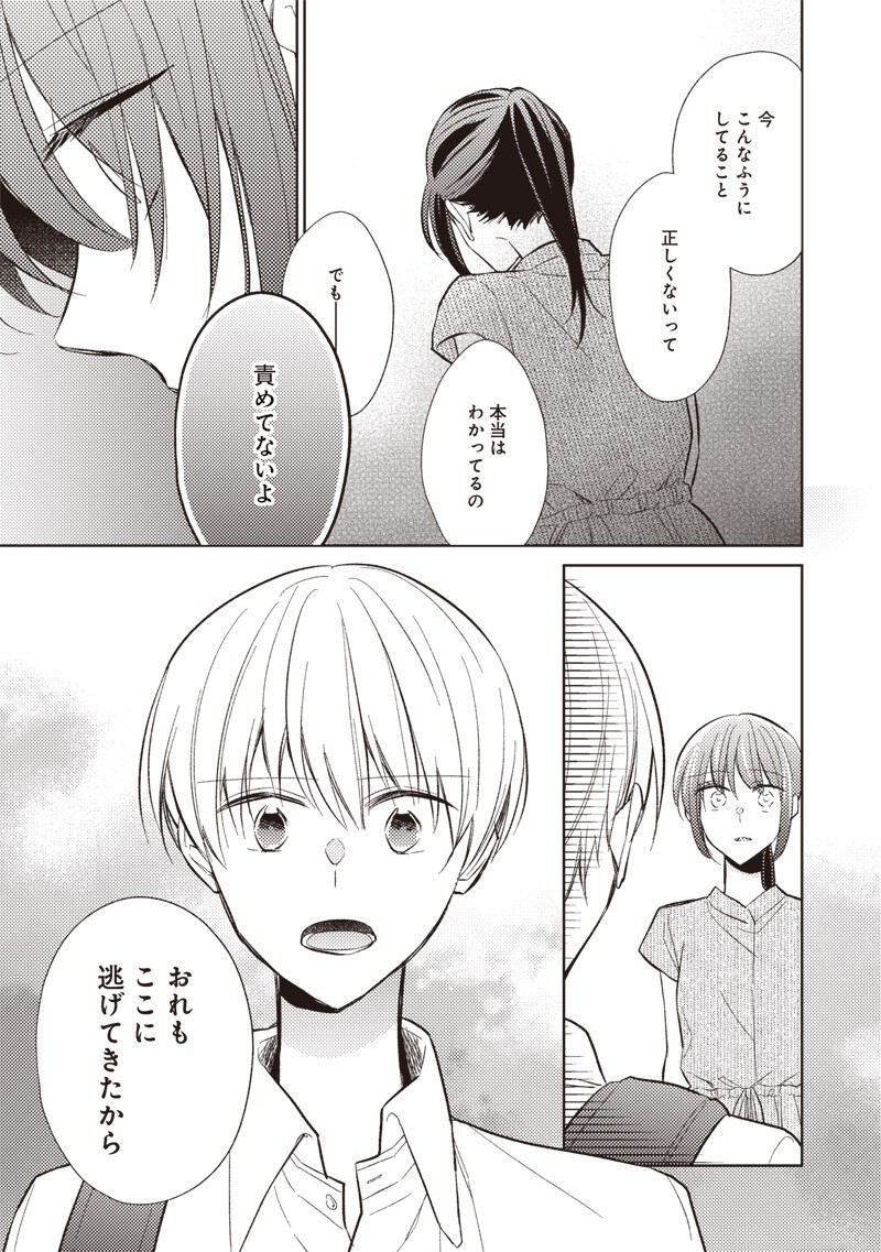 Read DOKO YORI MO TOOI BASHO NI IRU KIMI HE - RAW Chapter 9.2 [High Quality / Full] - Page 14 - nicomanga.net
