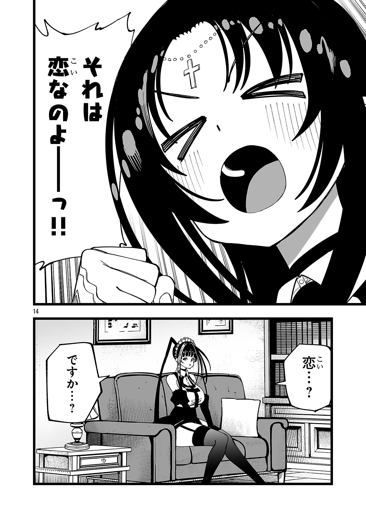 TSUIHOU SOURYO NO KENJA TIME Chapter 14 - Page 14