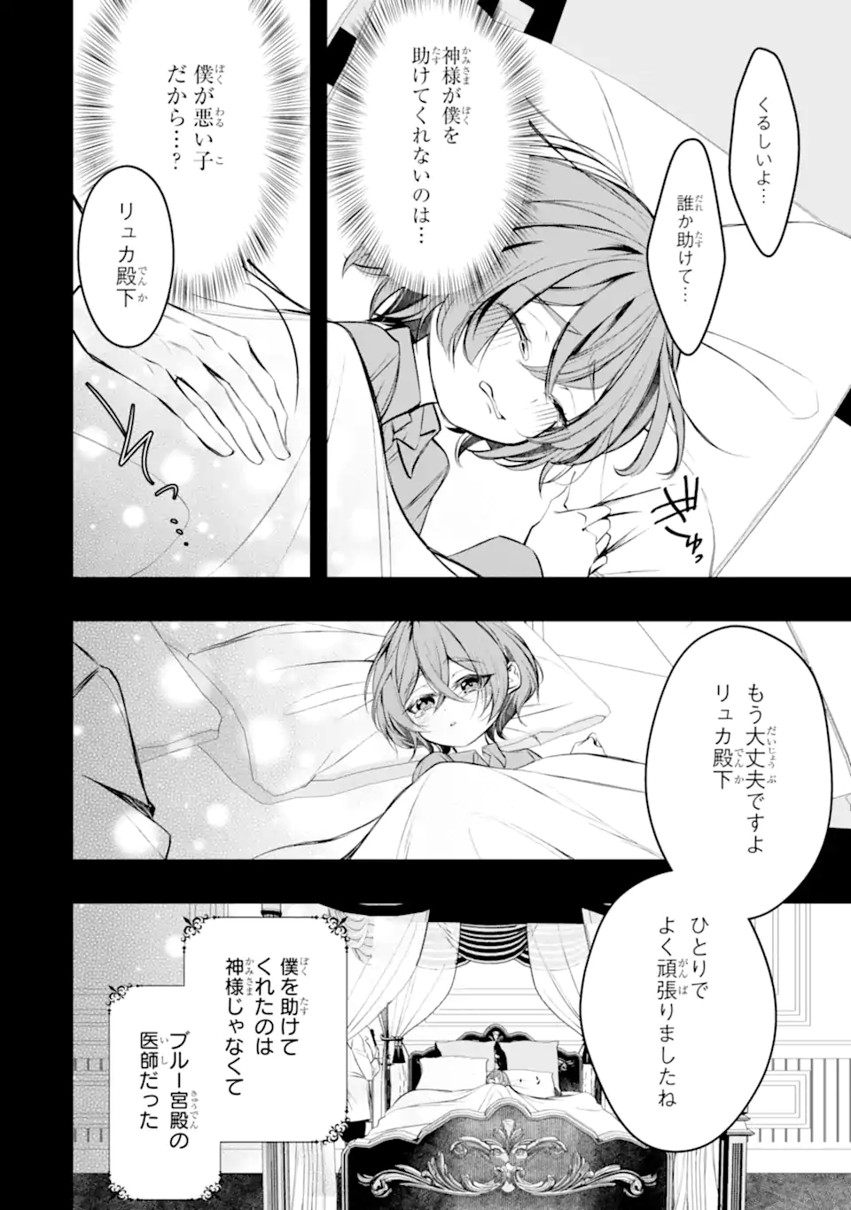 AKU NO KOUJO WA MOU DARE MO KOROSANAI Chapter 12.1 page 12 - nihonkuni.com