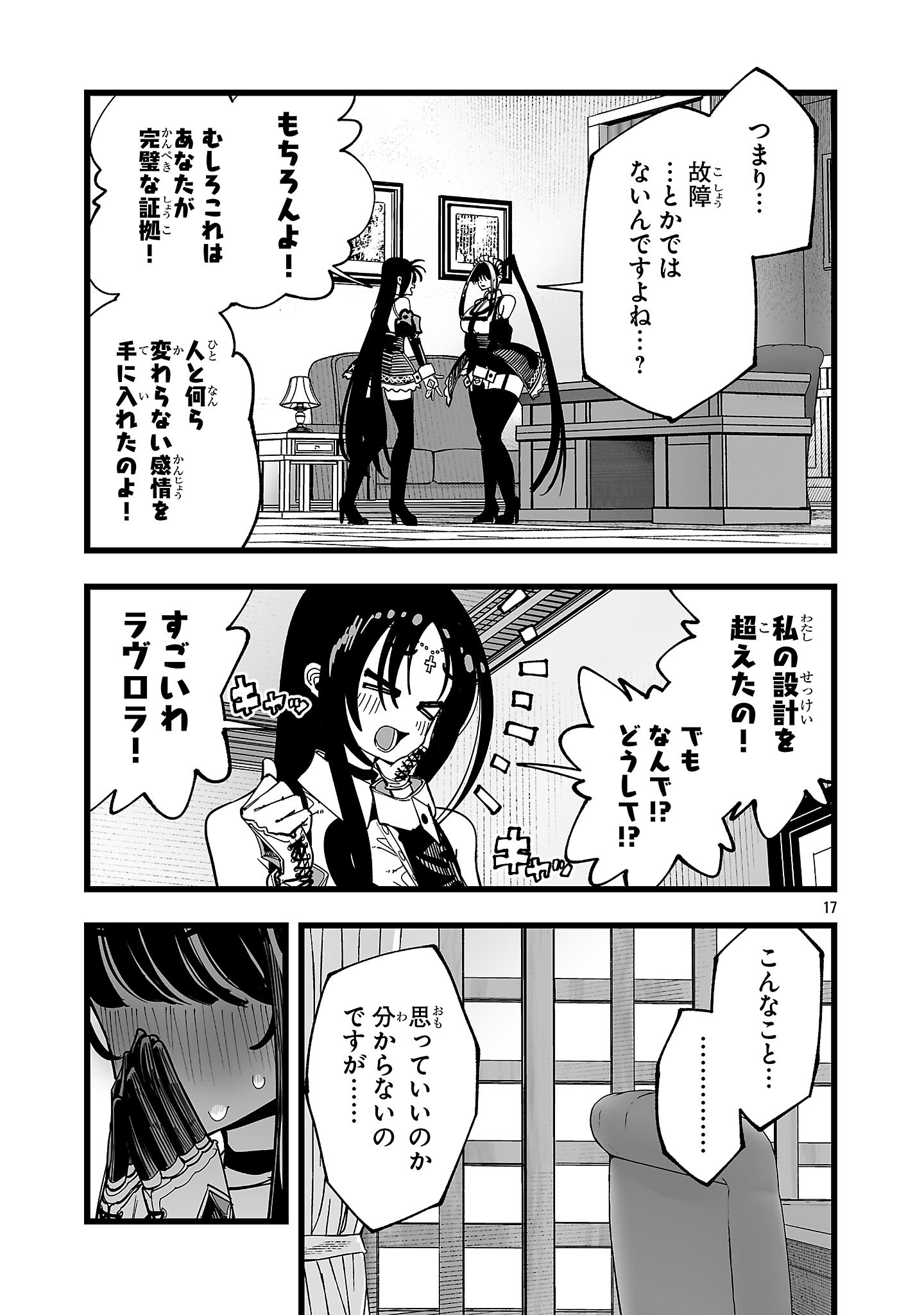 TSUIHOU SOURYO NO KENJA TIME Chapter 14 - Page 17