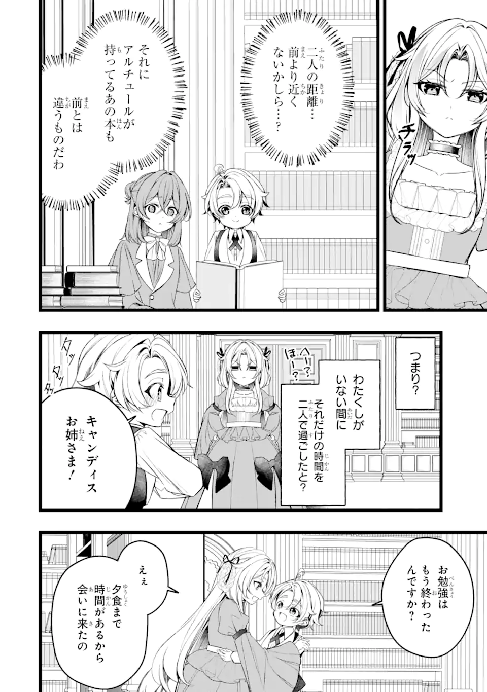 AKU NO KOUJO WA MOU DARE MO KOROSANAI Chapter 12.1 page 4 - nihonkuni.com