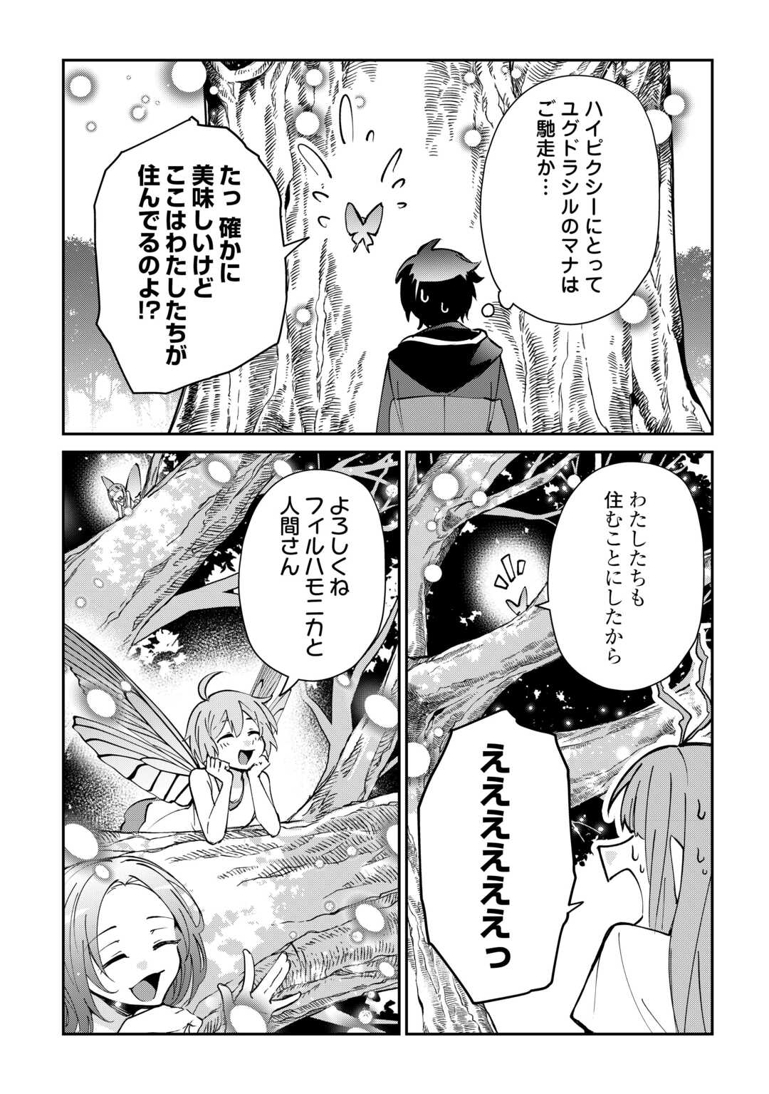 Read DAI SHIZEN NO MAHOUSHI ASHT, SUTARETA RYOUCHI DE SLOW LIFE (MANGA) - RAW Chapter 58 [High Quality / Full] - Page 14 - nicomanga.net
