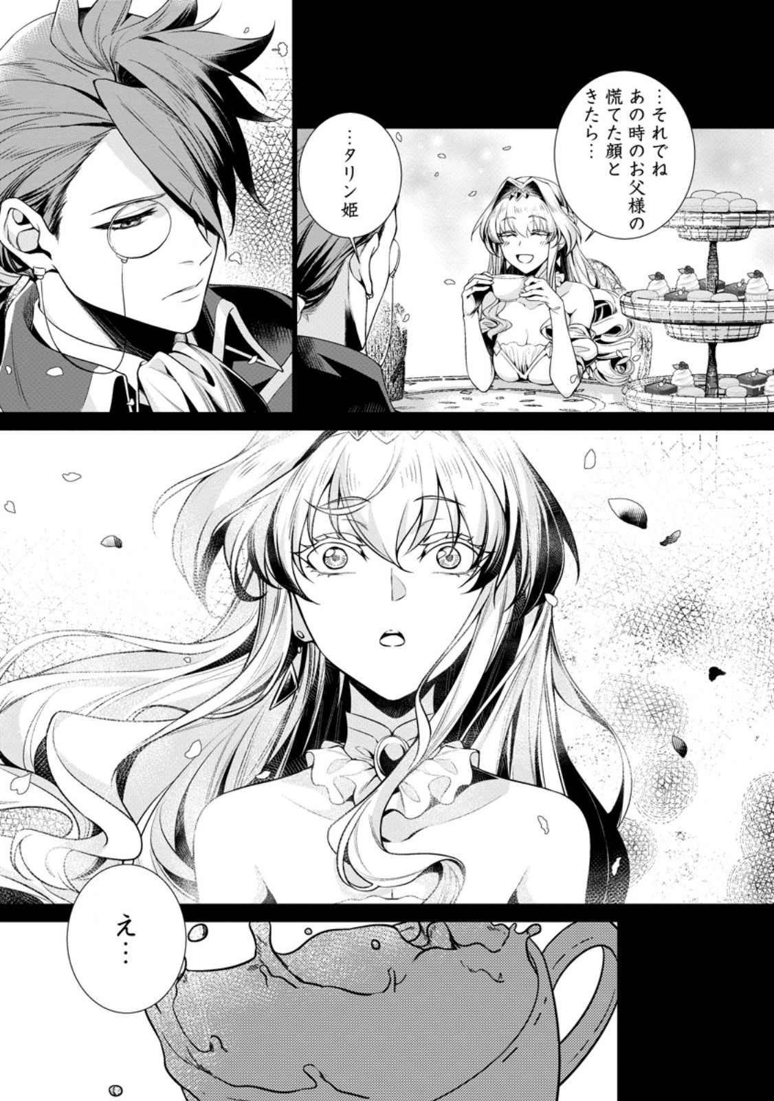 NETORARE TSUIHOU SARETA SAIKYOU KISHI DANCHOU NO OSSAN, KATAINAKA DE EIYUU NI MATSURI AGERARERU Chapter 8.2 - Page 8