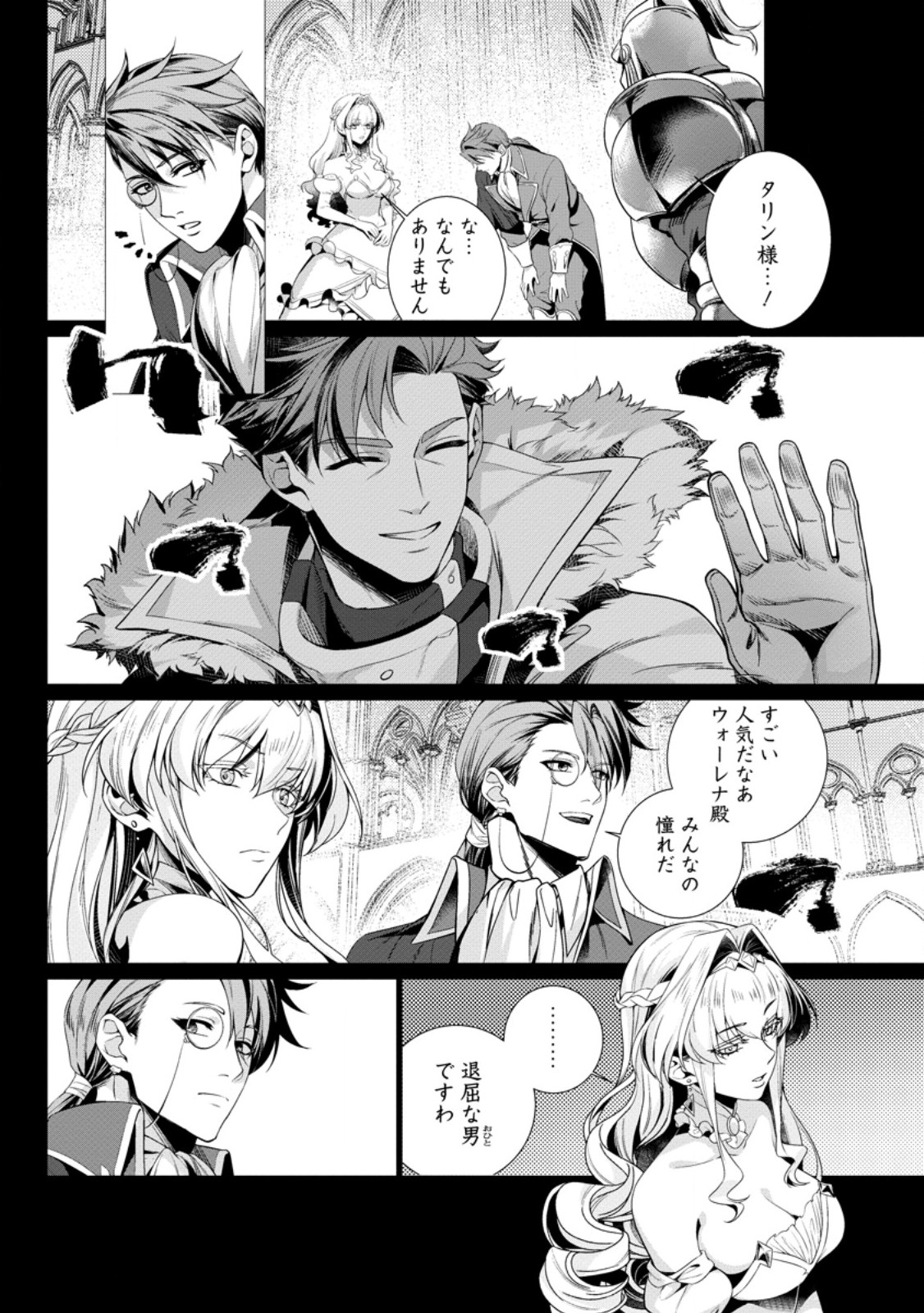 NETORARE TSUIHOU SARETA SAIKYOU KISHI DANCHOU NO OSSAN, KATAINAKA DE EIYUU NI MATSURI AGERARERU Chapter 8.2 - Page 2