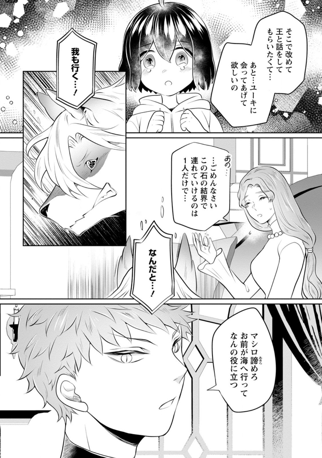 Read YASASHII KAZOKU TO, TAKUSAN NO MOFUMOFU NI KAKOMARETE. (MANGA) - RAW Chapter 58.1 [High Quality / Full] - Page 4 - nicomanga.net