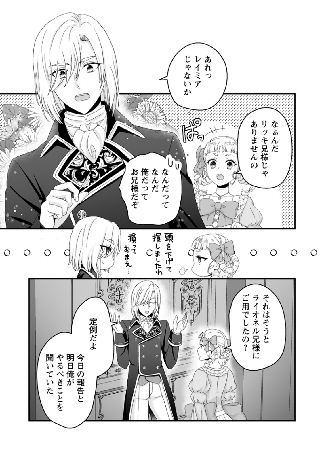 ZUTABRO REIJOU WA ANE NO MOTO KONYAKUSHA NI DEKIAISARERU Chapter 53.1 - Page 7