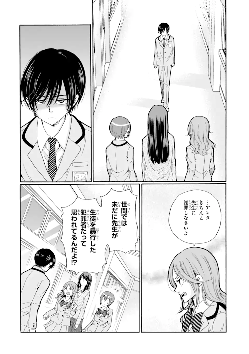 SENSEI, BOKUTACHI WA KOROSHITEIMASEN Chapter 28.4 - Page 6