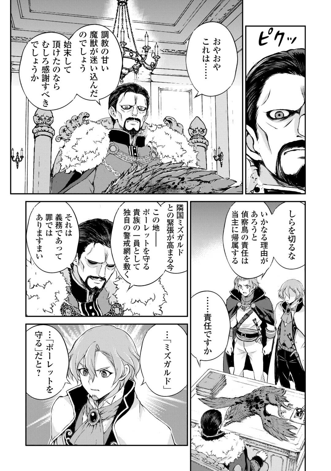 Read HIROTTA MONO WA TAISETSU NI SHIMASHOU Chapter 21 [High Quality / Full] - Page 11 - nicomanga.net