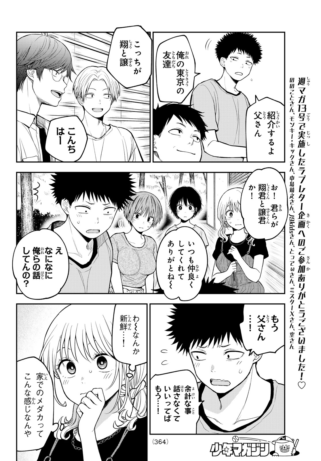 KUROIWA MEDAKA NI WATASHI NO KAWAII GA TSUUJINAI Chap 224 - Pic 4