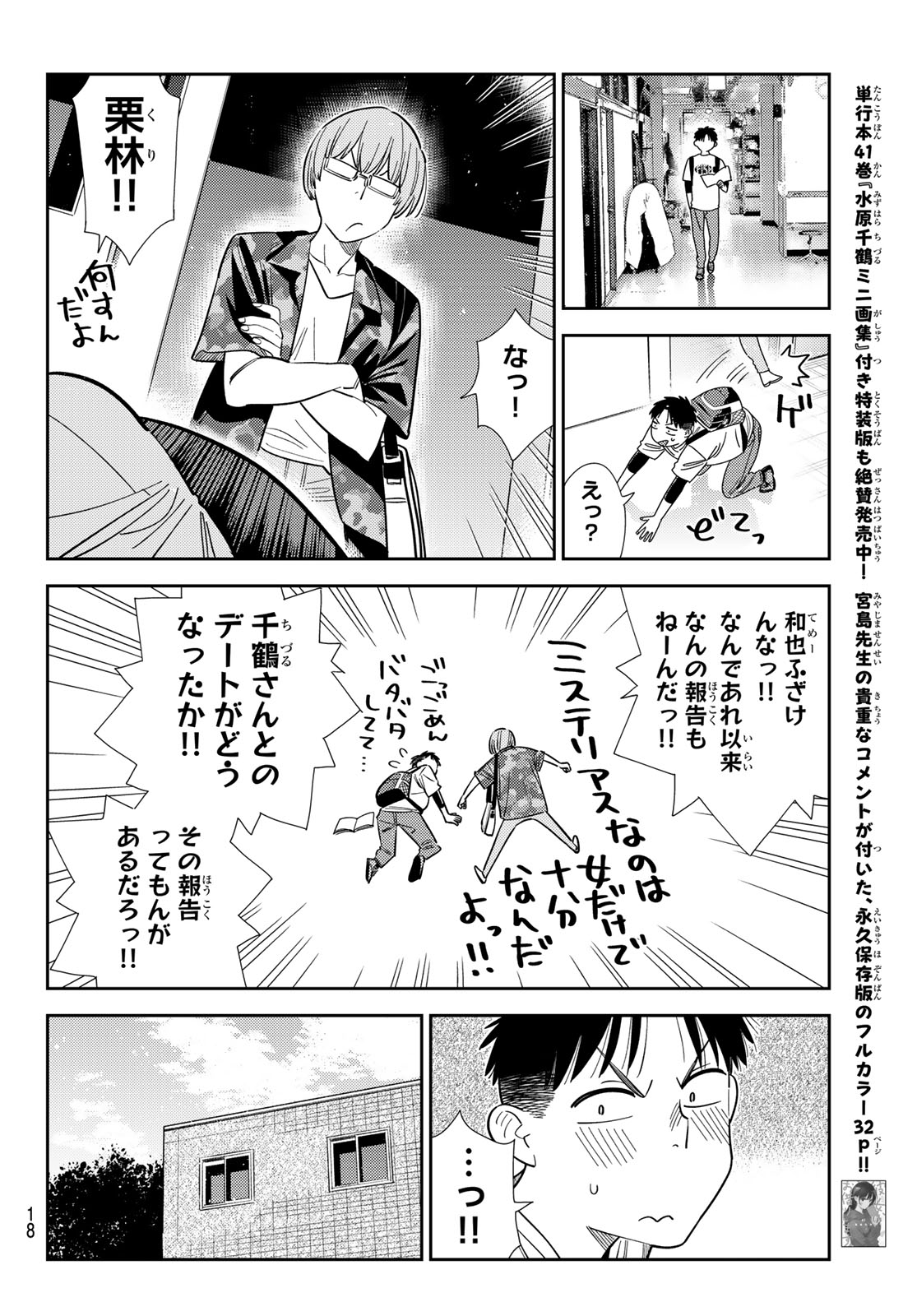 Read Rent A Girlfriend Chapter 427 [High Quality / Full] - Page 6 - dark.nicomanga.com