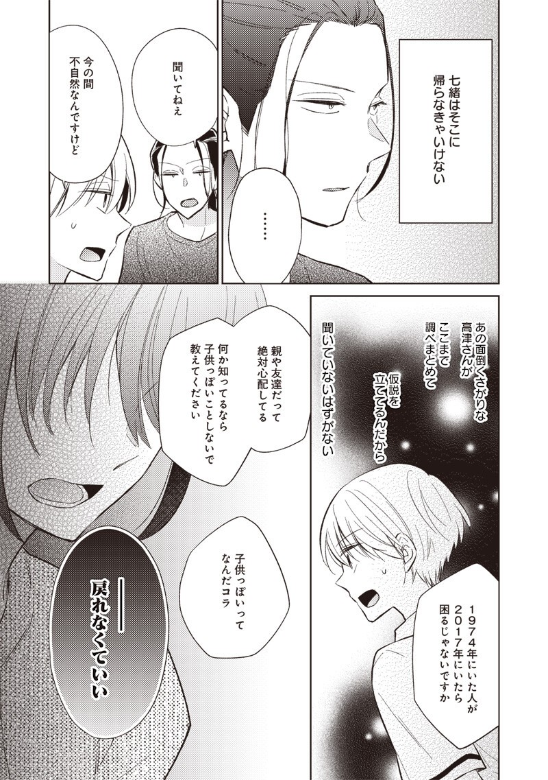Read DOKO YORI MO TOOI BASHO NI IRU KIMI HE - RAW Chapter 9.2 [High Quality / Full] - Page 2 - nicomanga.net