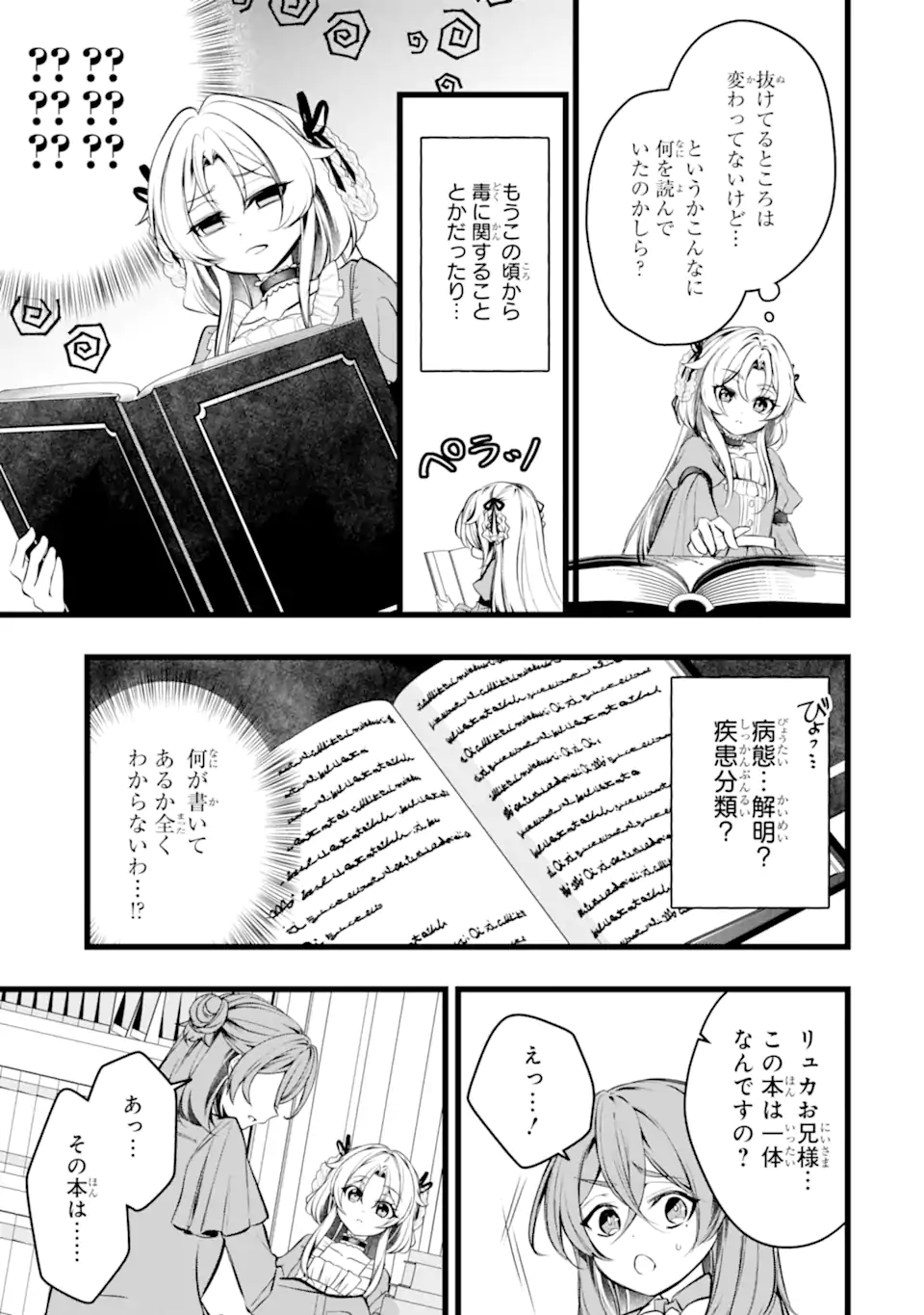 AKU NO KOUJO WA MOU DARE MO KOROSANAI Chapter 12.1 page 9 - nihonkuni.com