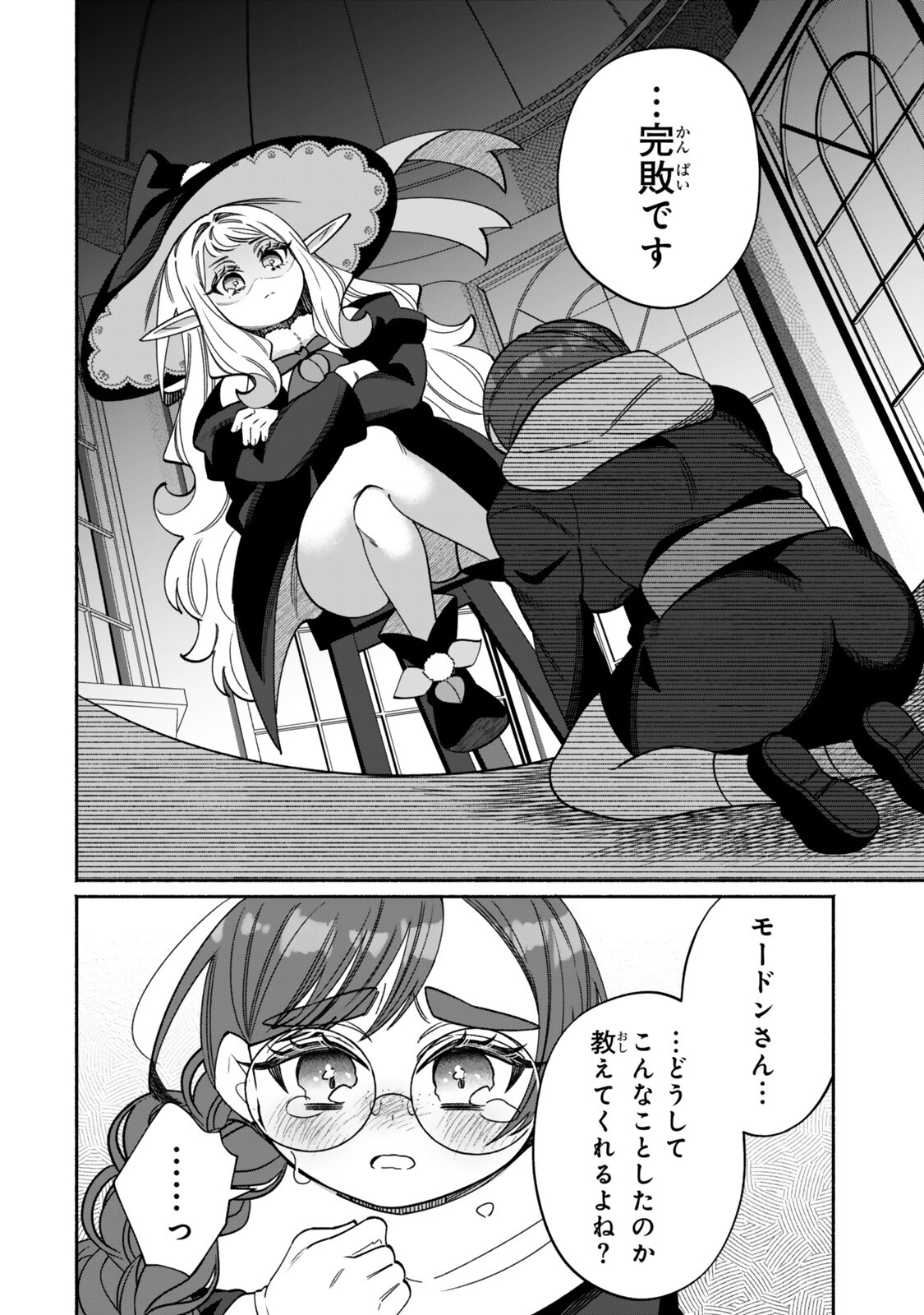 Read GUUTARA ELF NO NONBIRI ISEKAI KIKOU Chapter 6.2 [High Quality / Full] - Page 11 - nicomanga.net