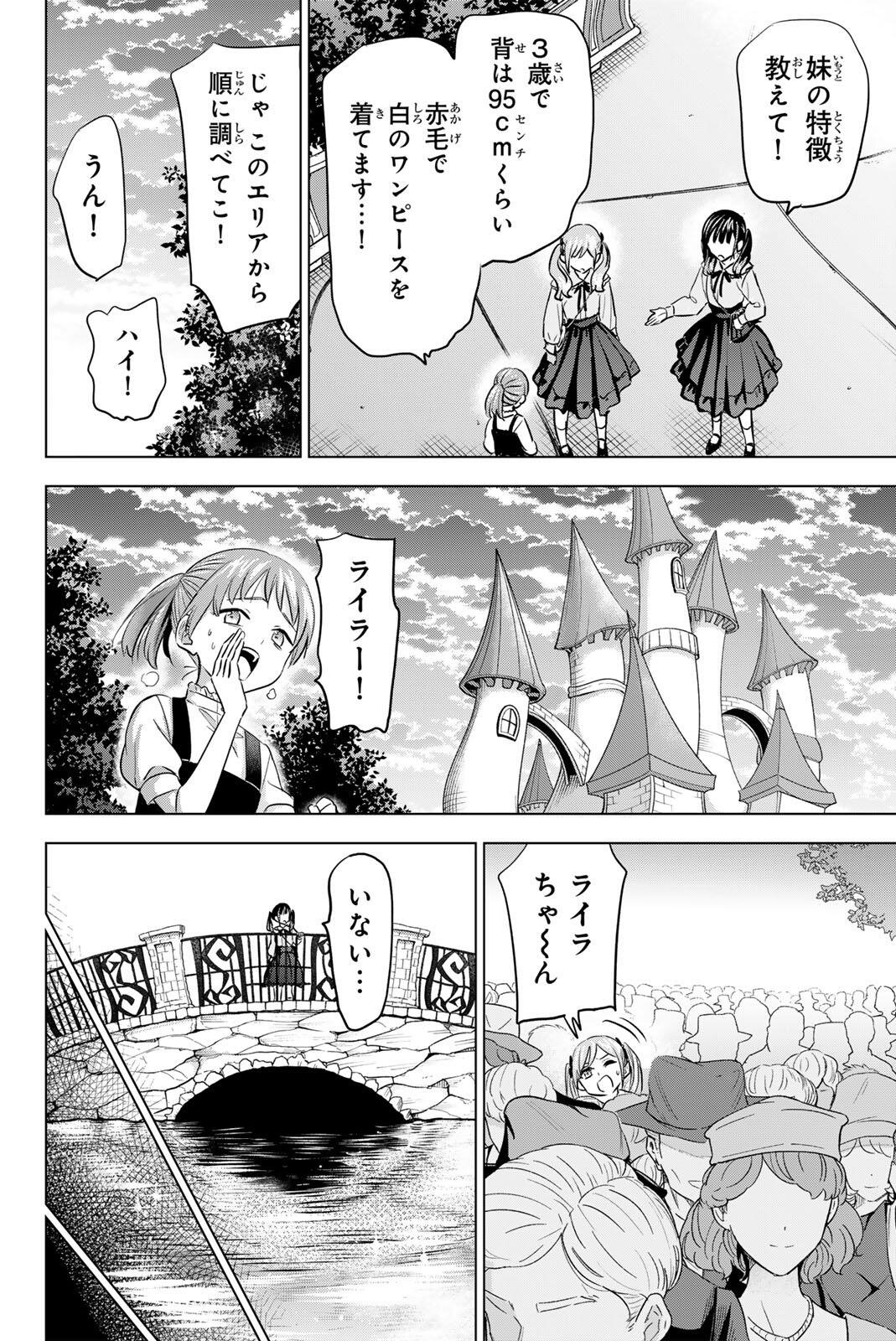 Read KURONEKO TO MAJO NO KYOUSHITSU Chapter 112 [High Quality / Full] - Page 14 - nicomanga.net