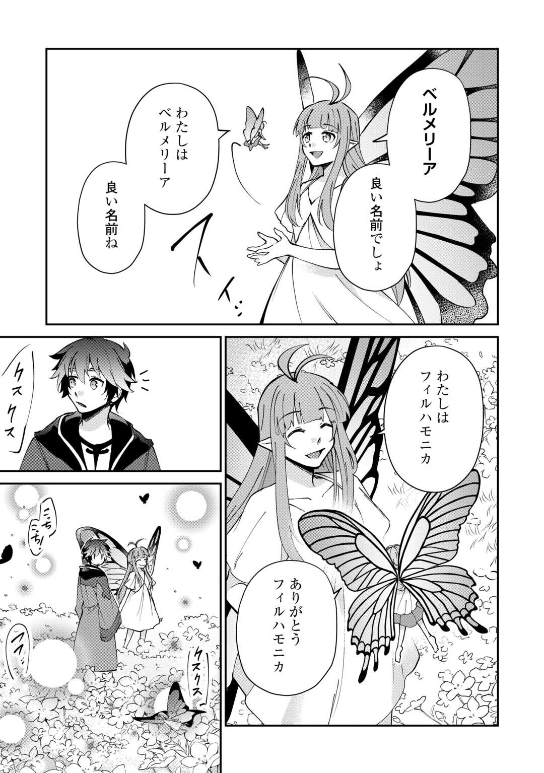 Read DAI SHIZEN NO MAHOUSHI ASHT, SUTARETA RYOUCHI DE SLOW LIFE (MANGA) - RAW Chapter 58 [High Quality / Full] - Page 5 - nicomanga.net