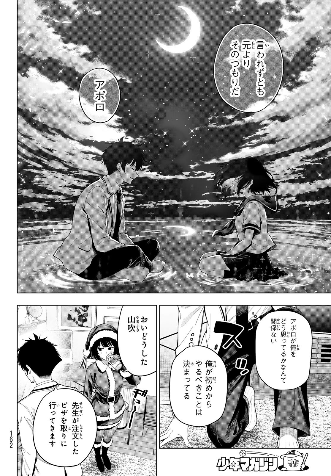 Read MAYONAKA HEART TUNE Chapter 118 [High Quality / Full] - Page 16 - dark.nicomanga.com
